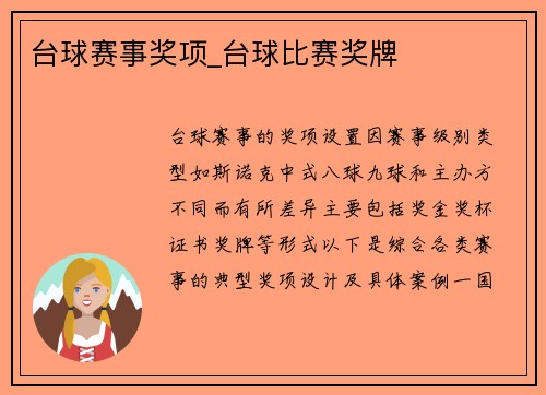 台球赛事奖项_台球比赛奖牌