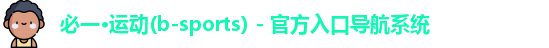 必一运动